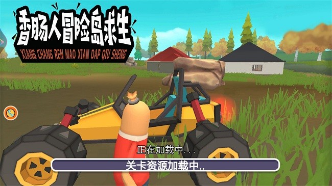 香肠人冒险岛求生游戏下载