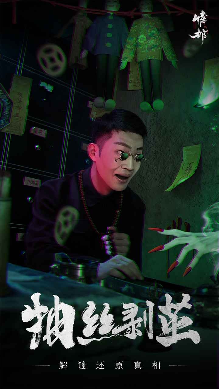 情棺手游下载