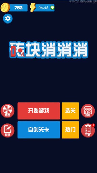 砖块消消消下载
