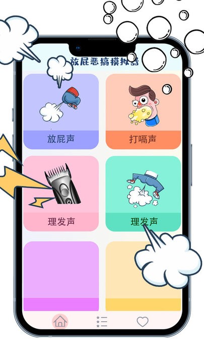 放屁恶搞模拟器游戏下载
