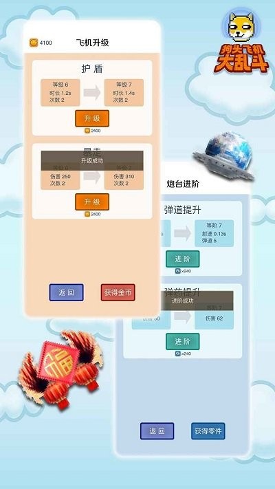 狗头飞机大乱斗游戏下载