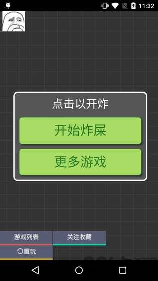 炸炸玩游戏下载