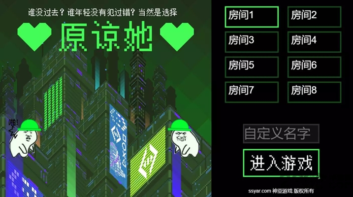 原谅她绿帽大作战手游下载