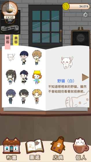 猫咪咖啡厅中文破解版