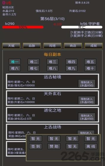 无尽之旅2文字游戏下载