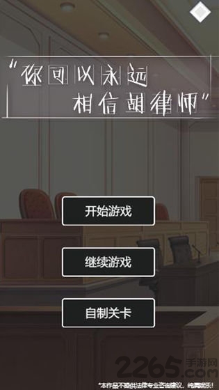 你可以永远相信胡律师手机版下载