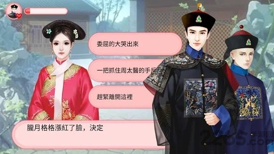 后宫秘史游戏下载安装