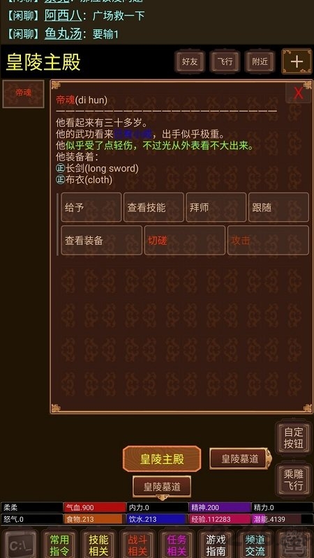悦韵江湖mud游戏下载