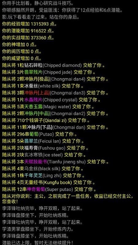 悦韵江湖mud手机版下载