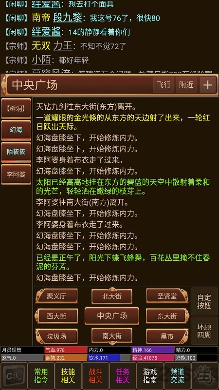 乱世江湖mud手游下载