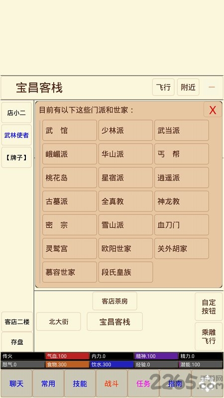 武林奇缘mud下载