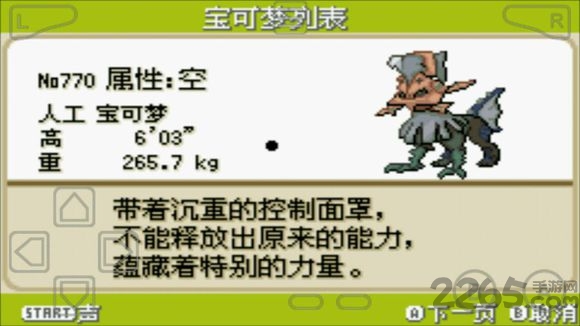 口袋妖怪火红叶绿安卓下载