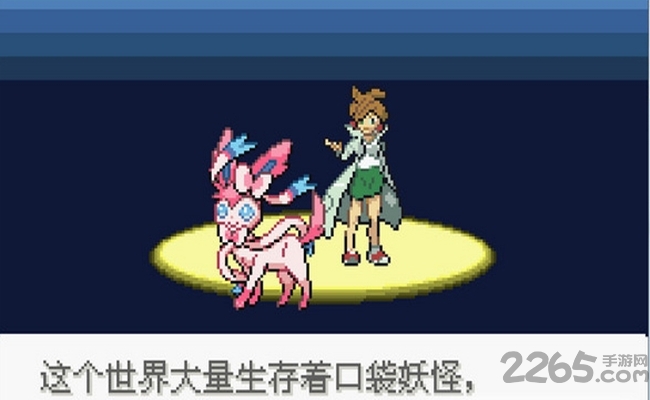 口袋妖怪永恒之沫破解版下载