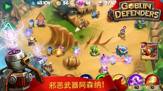 哥布林防御者下载最新版