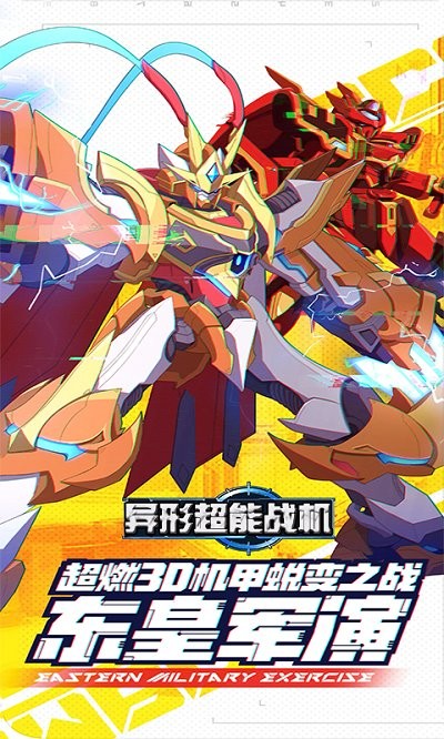 异形超能战机手机版下载