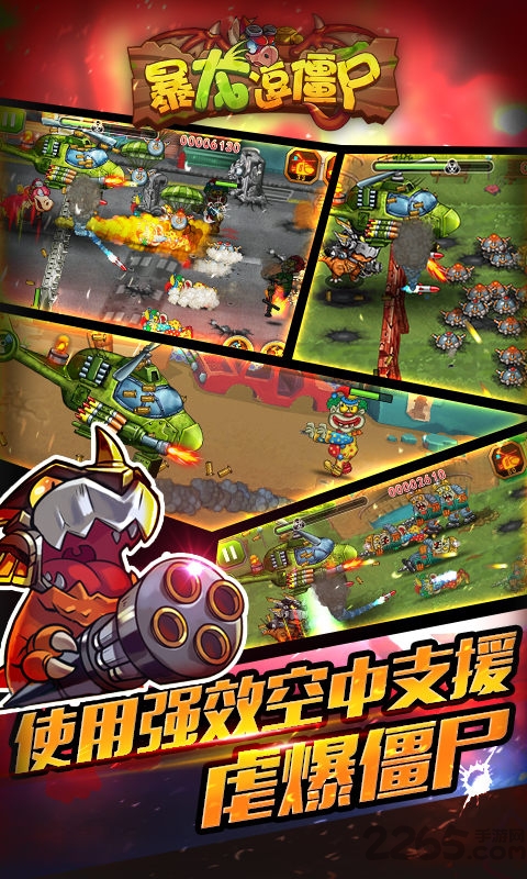 暴龙逗僵尸无破解版下载