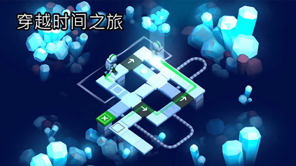 穿越时间之旅游戏下载