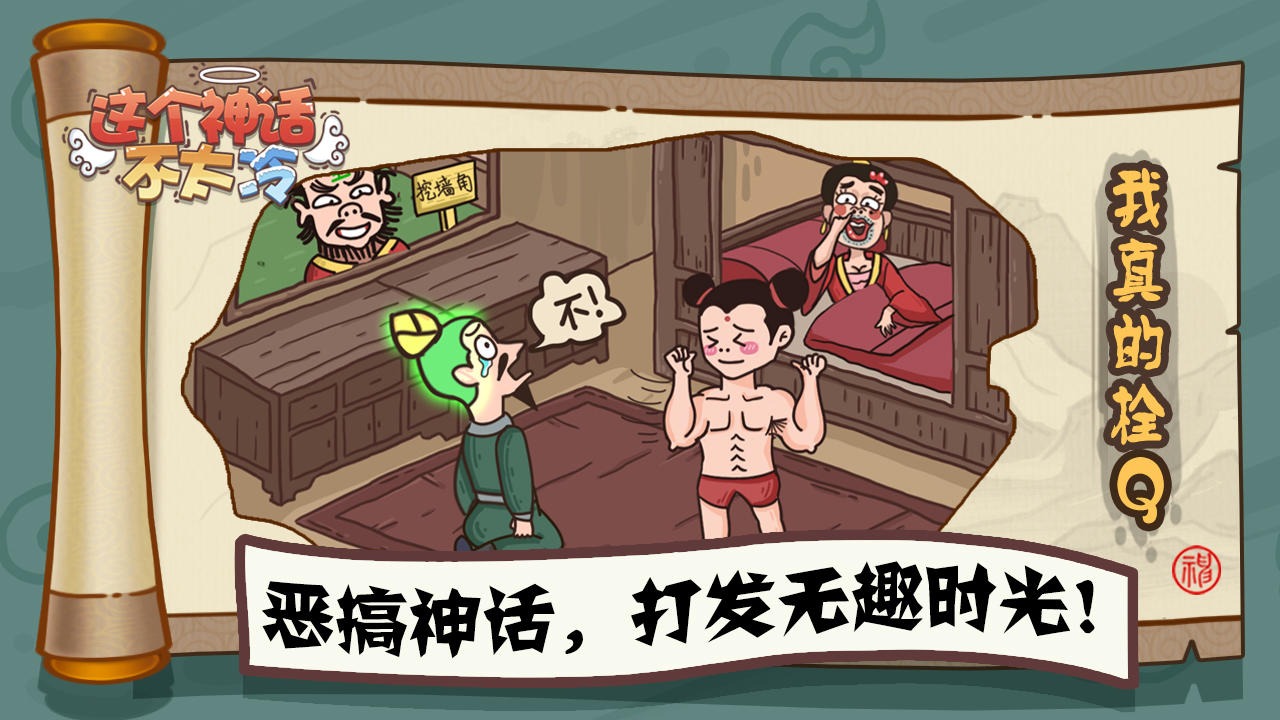 这个神话不太冷游戏下载