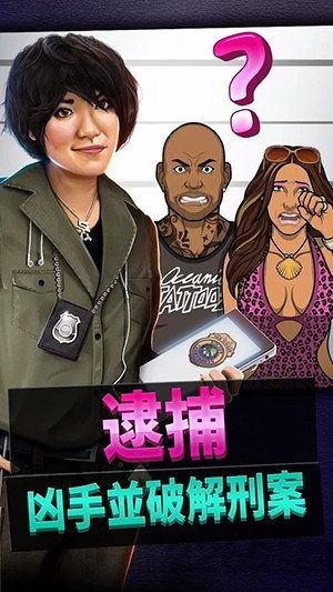 刑事案件太平洋湾手机破解版