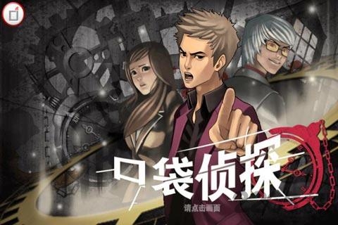 口袋侦探2汉化版下载