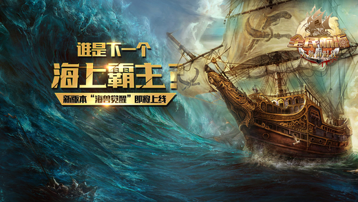 大航海时代4手机中文版下载