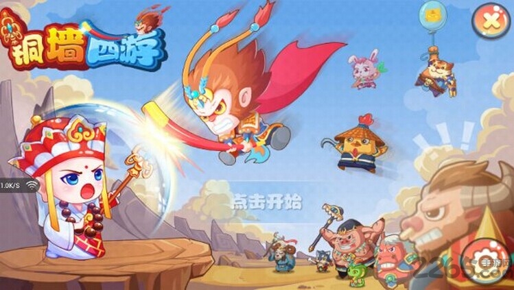 铜墙西游冒险游戏下载