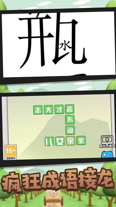 看谁脑筋动得快游戏下载