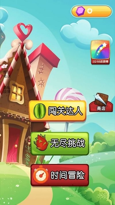 切水果大师游戏下载