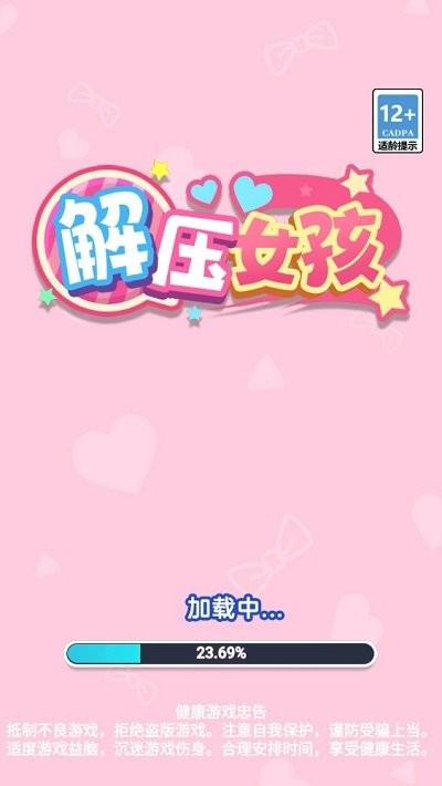 解压女孩游戏下载