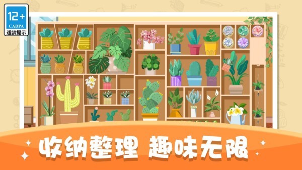 空间收纳达人手机版下载