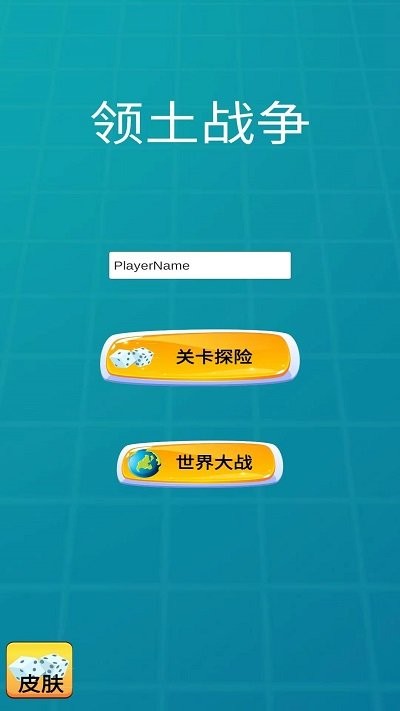 领土战争游戏下载