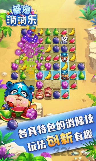 爱宠消消乐手机版下载
