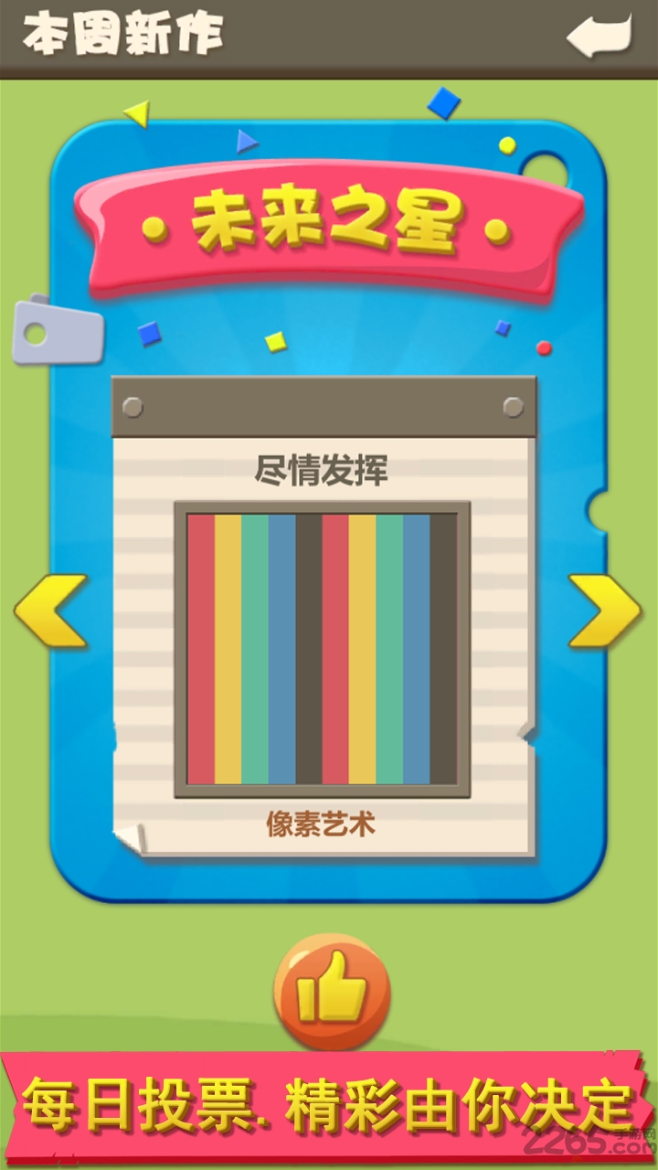 趣味像素游戏下载