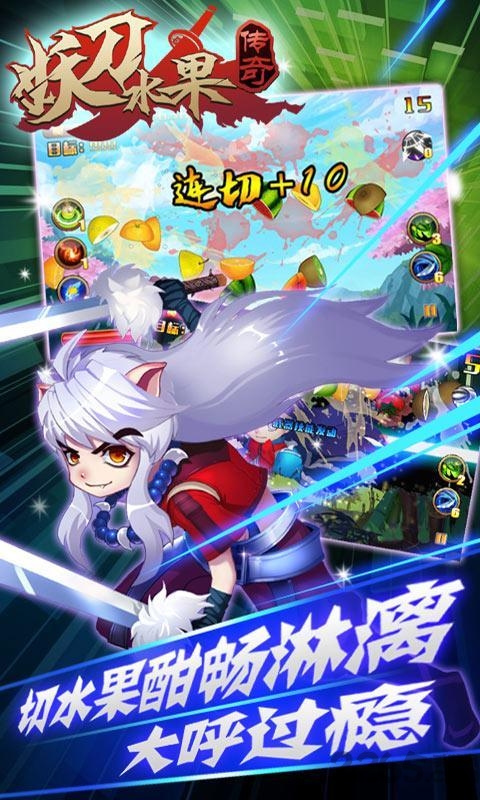 妖刀水果传奇破解版