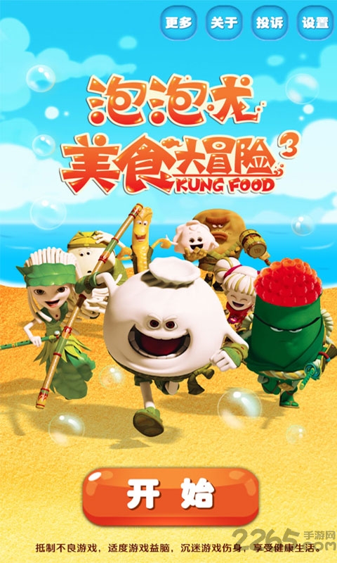 泡泡龙美食大冒险破解版下载