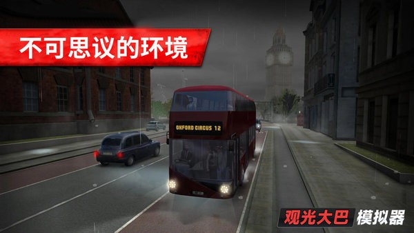 旅游巴士模拟驾驶游戏下载