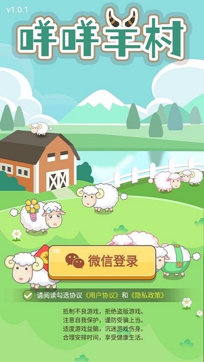 咩咩羊村游戏下载