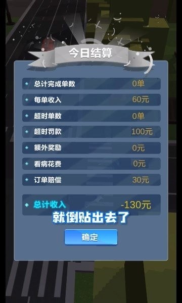 传奇外卖员游戏下载