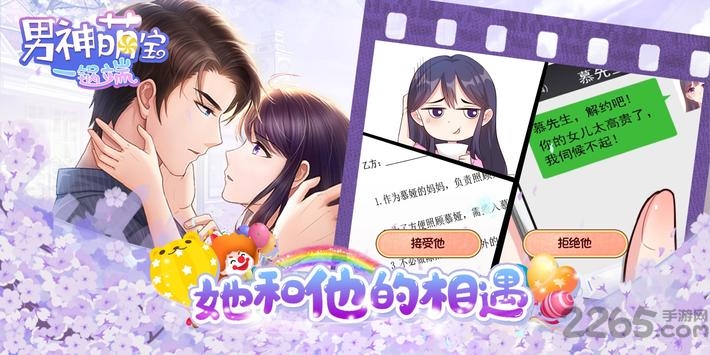 男神萌宝一锅端互动版下载