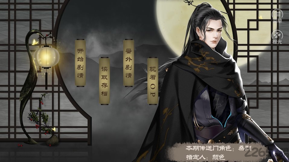 金陵诀橙光游戏下载