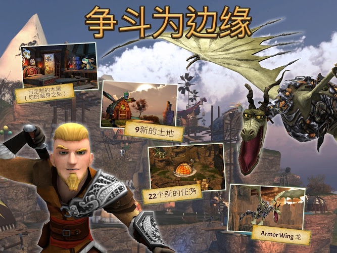 驯龙学院内购破解版