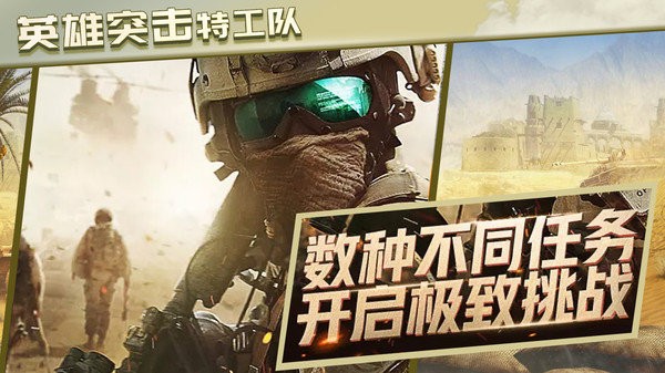 英雄突击特工队游戏下载