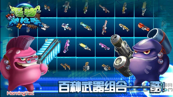 怪物神枪手破解版下载