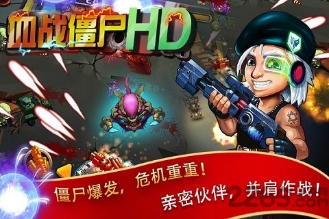 血战僵尸hd破解版下载