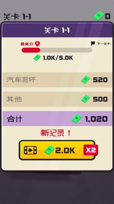 碰撞汽车游戏下载