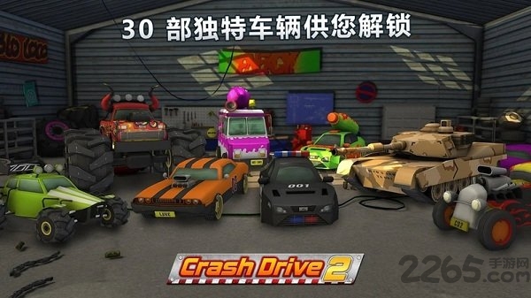 撞车驱动器2官方版下载