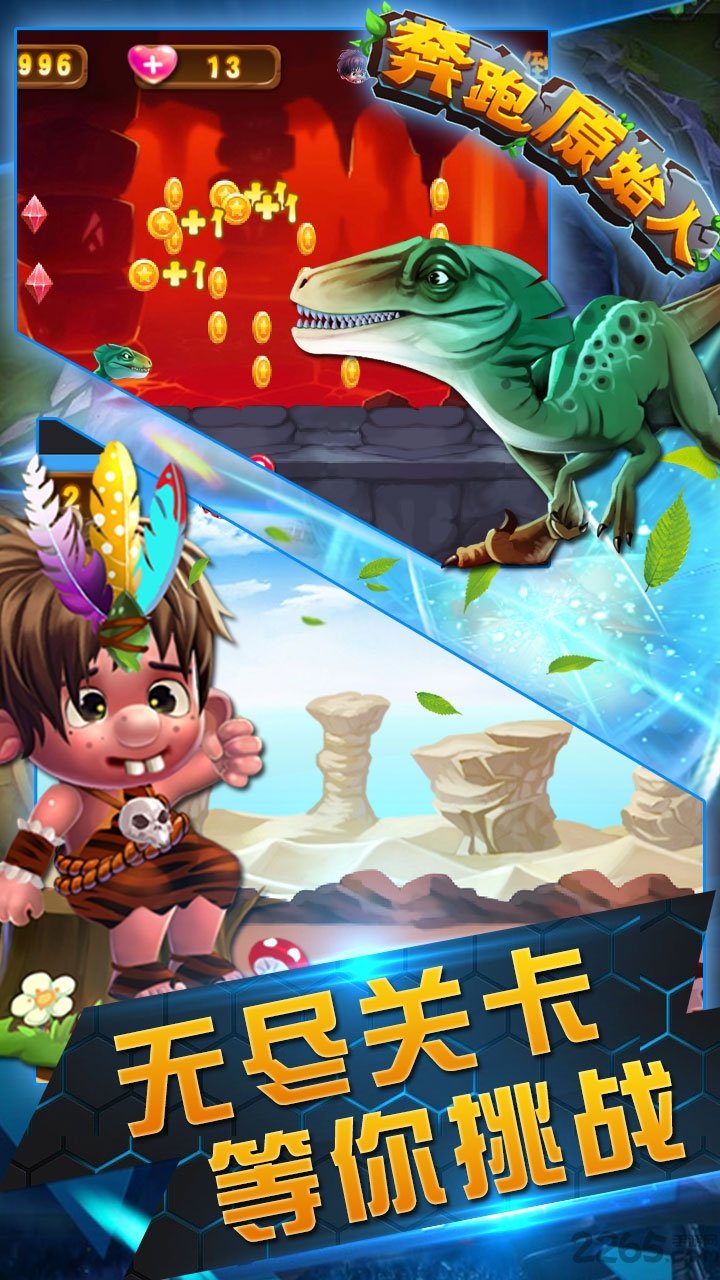奔跑原始人破解版下载