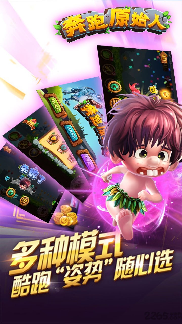奔跑原始人破解版下载