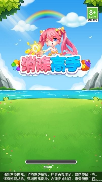 消除高手游戏下载