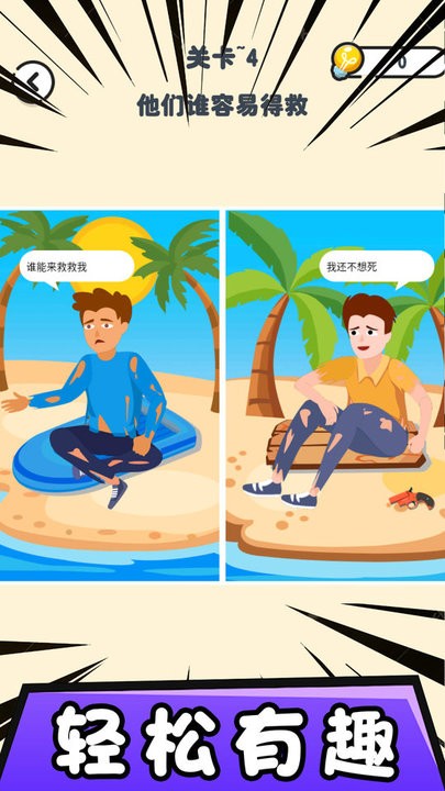 找茬模拟器最新版下载